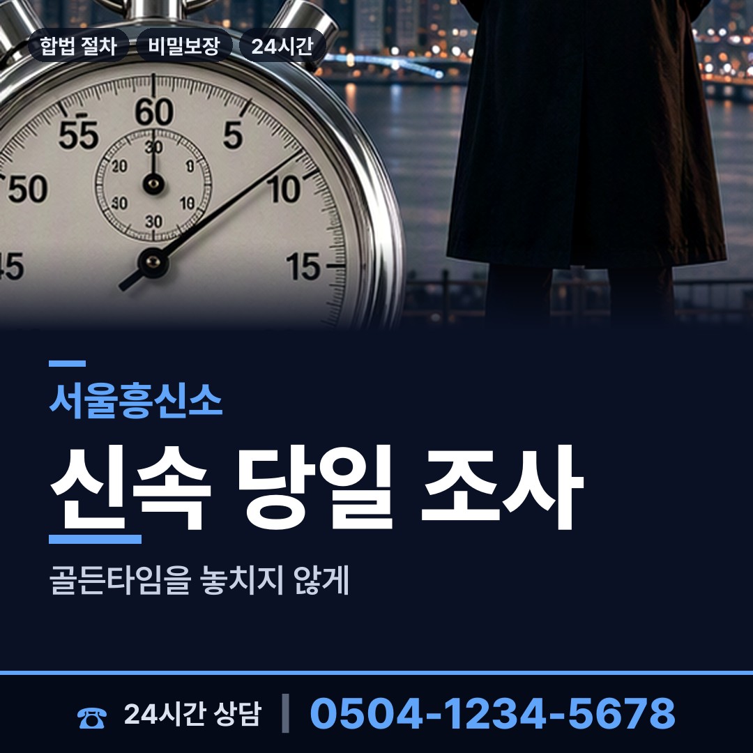 서울 장지동 잠적자찾기 상담 안내