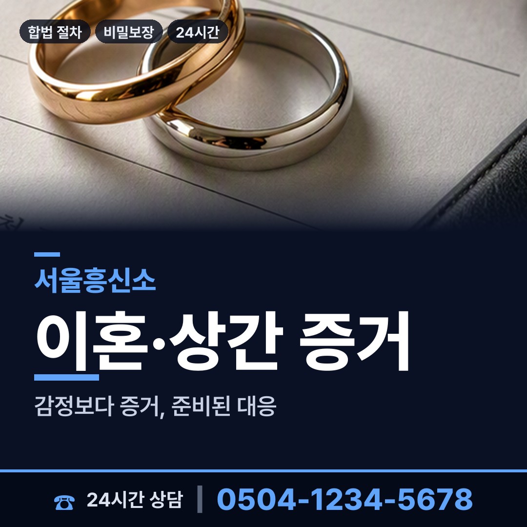 서울 장지동 대기업조사 상담 안내