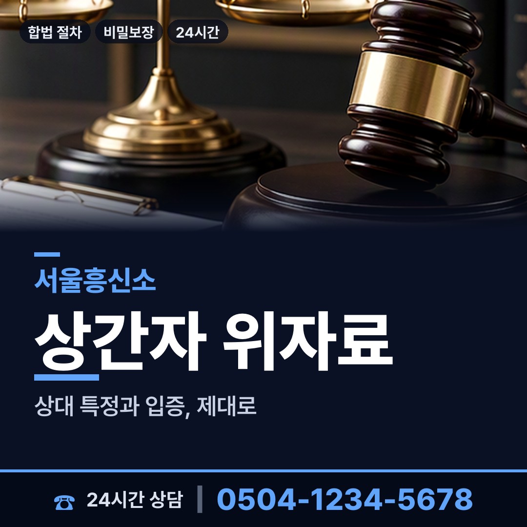 서울 장지동 별거증거 상담 안내